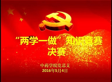 两学一做，青春来战 --- 记韩国h漫
“两学一做”学习教育知识竞赛