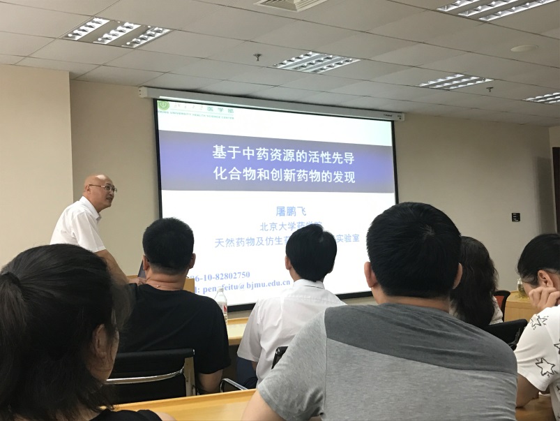 北京大学药学院屠鹏飞教授来韩国h漫